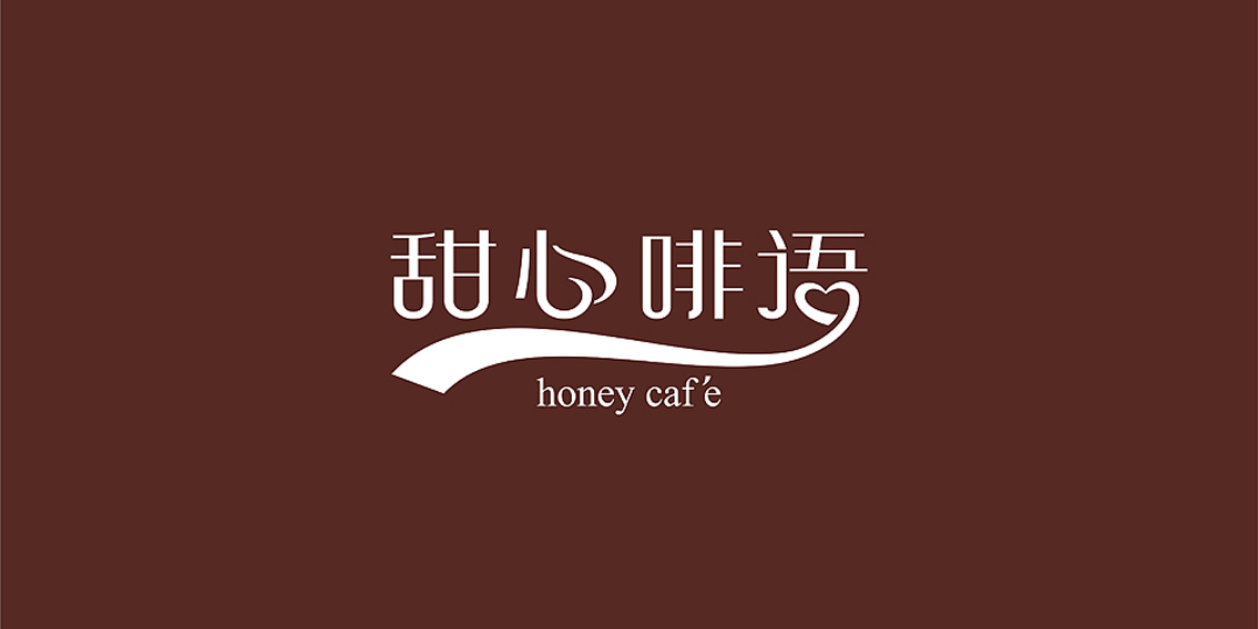 甜心啡语【咖啡厅，咖啡屋标志设计】